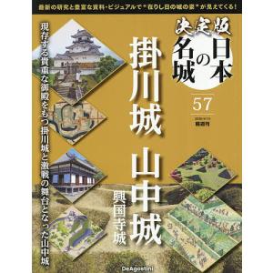 決定版日本の名城全国版 2026年4月14日号