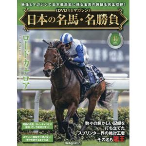日本の名馬・名勝負全国版 2026年6月2日号の高価買取価格