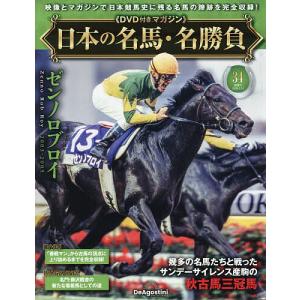 日本の名馬・名勝負全国版 2026年1月13日号の買取情報