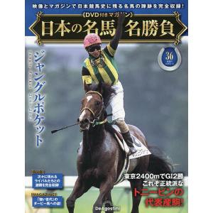 日本の名馬・名勝負全国版 2026年2月10日号の買取情報