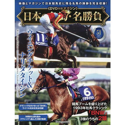 日本の名馬・名勝負全国版 2026年9月8日号