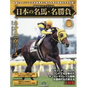 日本の名馬・名勝負 第42号 : 朗読社Yahoo!店 - 通販 - Yahoo!ショッピング