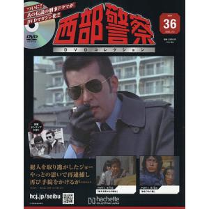 西部警察DVDコレクション全国版 2026年5月13日号の高価買取価格