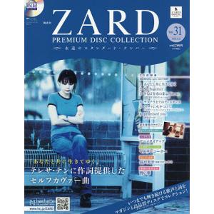 ZARDプレミアムディスクコレ全国版 2026年4月22日号の買取情報