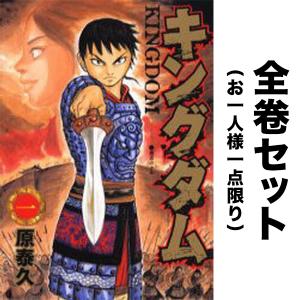 キングダム 全巻セット 1-50巻(最新刊含む全巻セット)...