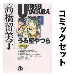 うる星やつら 全巻セット(1-18巻)/高橋留美子