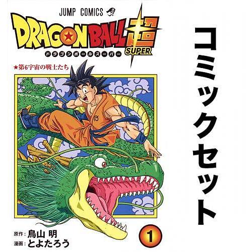 ドラゴンボール超 全巻セット(1-23巻)/鳥山明/とよたろう