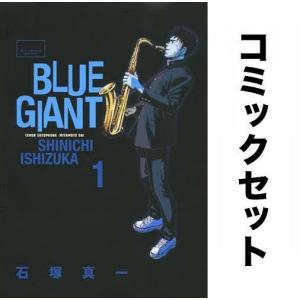 BLUE GIANT （ ブルージャイアント ） 1巻〜10巻 コミック全巻セット