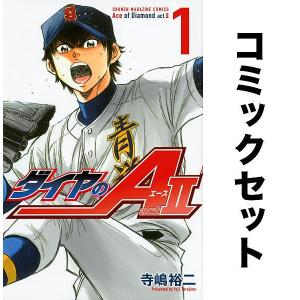 ダイヤのA act 2 全巻セット(1-34巻)/寺嶋裕二｜bookfan