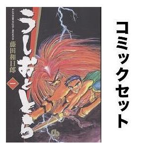 うしおととら (文庫版) 全巻セット(1-19巻)/藤田和日郎