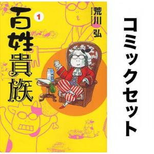 百姓貴族 全巻セット(1-7巻)/荒川弘