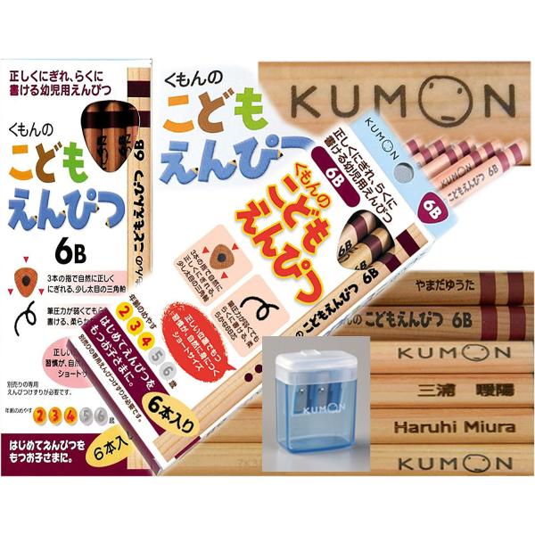 お名入れサービス付！くもん こどもえんぴつ・６B・1BOX（6本入）＋専用鉛筆削り青