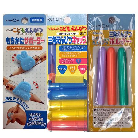 くもんのこどもえんぴつ専用・はじめてのお子様に補助具3点セット・くもん三角えんぴつ2B・４B・６B共...