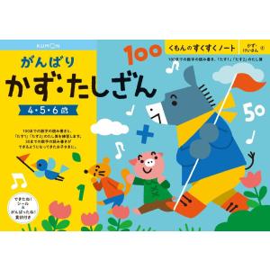 くもん出版 くもんのNEWすくすくノート はじめる（えんぴつ☆クレヨン
