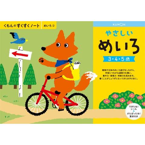 くもん　すくすくノート★NEW　やさしいめいろ