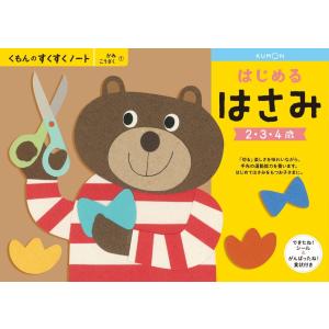くもん出版 くもんのNEWすくすくノート はじめる（えんぴつ☆クレヨン