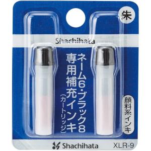 シャチハタ 補充インキ XLR-9 朱 (ネーム6 ブラック8 ペアネーム キャップレス6 ネーム6キャプレ 簿記スタンパー用)