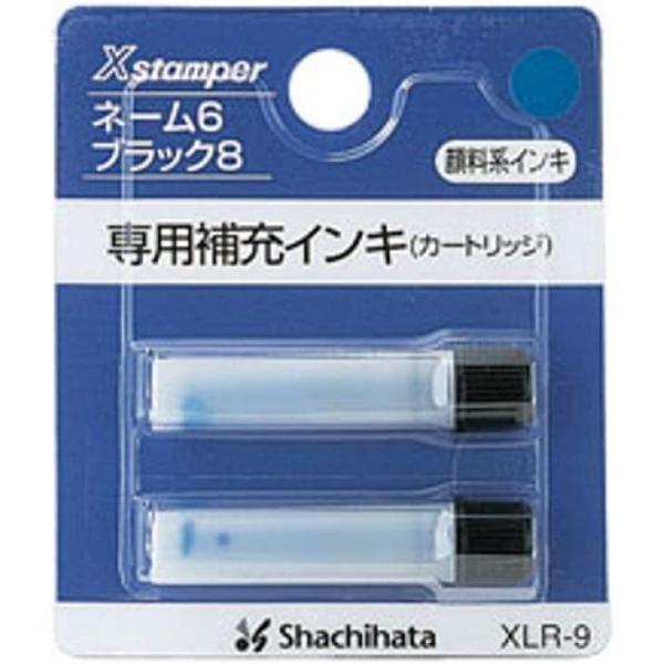 シャチハタ 補充インキ XLR-9  藍 (ネーム6 ブラック8 ペアネーム キャップレス6 ネーム...