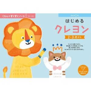 くもんのすくすくノート　はじめてのえんぴつ　2〜4歳 くもん出版 くもんのNEWすくすくノート はじめる（えんぴつ☆クレヨン