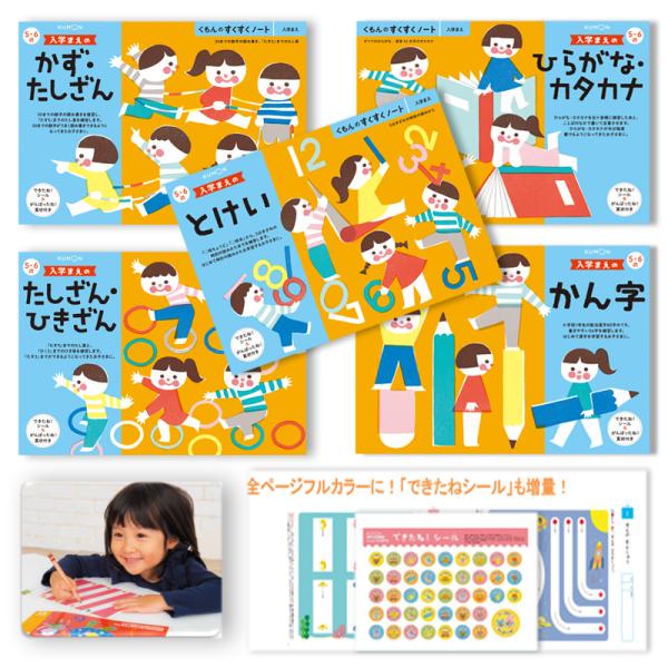 くもんのNEWすくすくノート　大事な★入学まえシリーズ★5冊セット　５〜６歳向