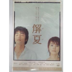 解夏 (出演 大沢たかお, 石田ゆり子, 富司純子, 林隆三, 田辺誠一)(中古)(送料無料)(DVD)｜bookmart106