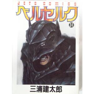 ベルセルク 31巻 (ジェッツコミックス) 三浦建太郎 /初版/中古/古本/マンガ本/漫画本/送料無料  (B6コミック本)｜bookmart106