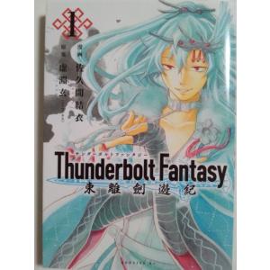 Thunderbolt Fantasy 東離劍遊紀 1巻 (モーニングKC モーニングコミックス) ...