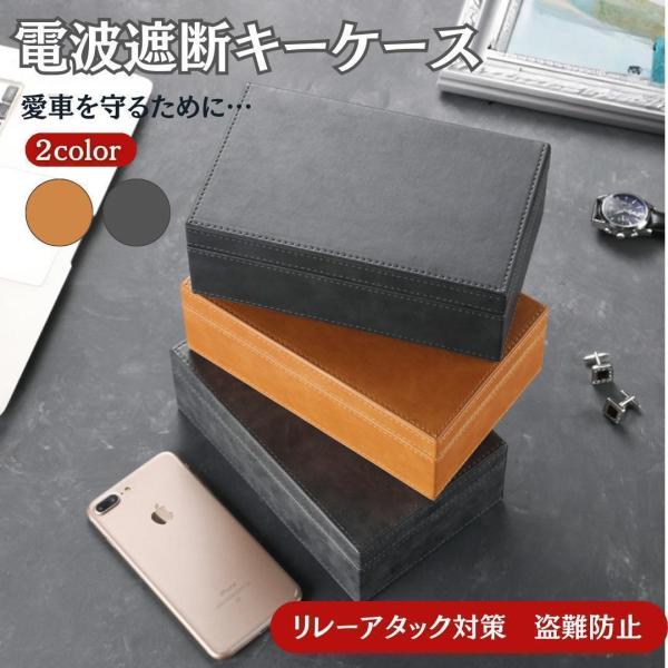 スマートキー 防犯 電波遮断ケース ボックス キーケース ブラウン ブラック 箱 盗難 防止 対策品...