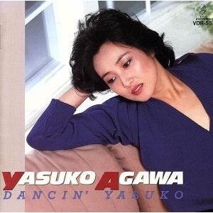 スーパーベスト　Ｄａｎｃｉｎ’　ＹＡＳＵＫＯ／阿川泰子｜bookoffonline2