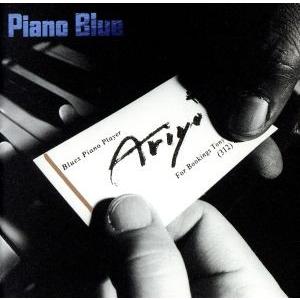 有吉須美人／Piano Blue