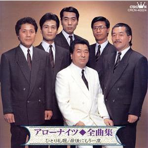 秋庭 豊とアローナイツ ムーディー・ボックス 1975-2005 CD 5枚組