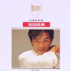 ベスト・ナウ/池田政典