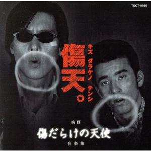 映画 「傷だらけの天使」 音楽集/井上堯之バンド - 最安値・価格比較