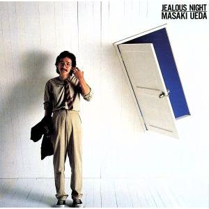 ジェラス・ナイト-夜を抱きしめて-/上田正樹