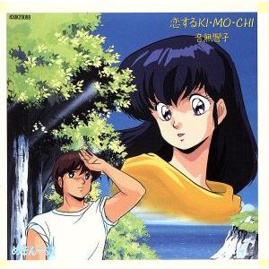 中古アニメ系CD ドラマチック・パチスロ めぞん一刻 〜あなたに会えて