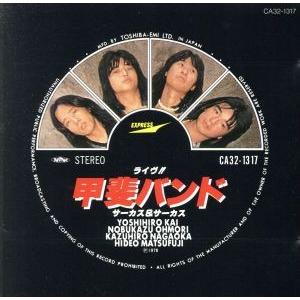 サーカス&サーカス (ライヴ) 甲斐バンド - 最安値・価格比較 - Yahoo