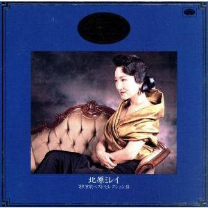 ’89演歌ベストセレクション III/北原ミレイ
