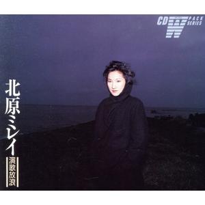 演歌放浪[2CD]/北原ミレイ
