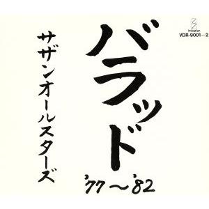 ビクターエンタテインメント サザンオールスターズ／バラッド 2 '83
