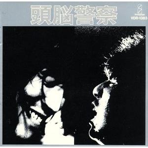 【オリジナル美盤】頭脳警察　BEST LP Best/頭脳警察 - 最安値・価格比較 - Yahoo!ショッピング