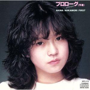 プロローグ (序幕) 中森明菜 - 最安値・価格比較 - Yahoo!ショッピング