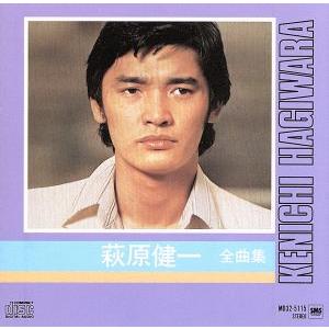 萩原健一 / CD GOLD SERIES 「KENICHI HAGIWARA」 BESTESTS! 1987.06