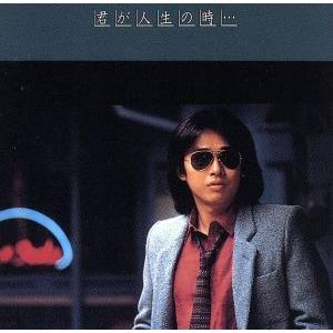君が人生の時・・・/浜田省吾