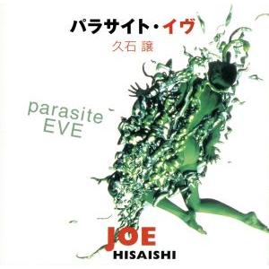 「パラサイト・イヴ」サウンドトラック/久石譲の商品画像