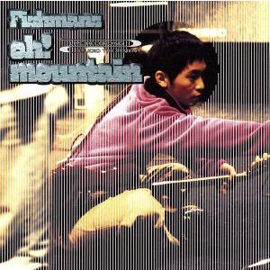 オー！ マウンテン/フィッシュマンズ　