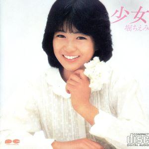 堀ちえみ/ストロベリーハート（中古アイドルCD） : 音吉プレミアム