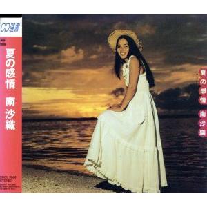 ソニーミュージック（Sony Music） 【特典あり】新品 南沙織デビュー50