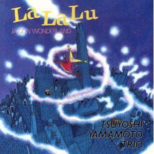 ラ・ラ・ルー〜おとぎの国のジャズ/山本剛トリオ