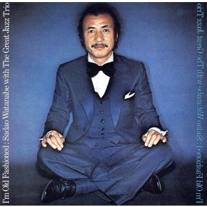 アイム・オールド・ファッションド/渡辺貞夫