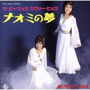 新品 ナオミの夢 / Be-2 (CD-R) VODL-40776-LOD : そふと屋プラチナ館